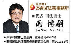 あきば司法書士事務所 認定司法書士 一柳 茂樹(いちやなぎ しげき) あきば司法書士事務所 認定司法書士 一柳 茂樹(いちやなぎ しげき)