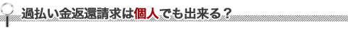 債務整理を弁護士に依頼すると？