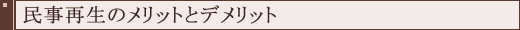 �����Đ��̃����b�g�ƃf�����b�g
