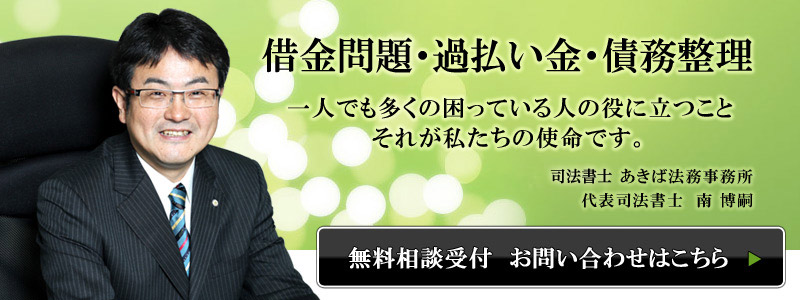 借金問題・過払い金・債務整理　一人でも多くの困っている人の役に立つことそれが私たちの使命です。