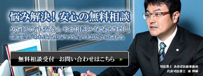 悩み解決！安心の無料相談　女性の方も安心してご相談いただけます。